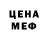 МЕФ кристаллы johney dep